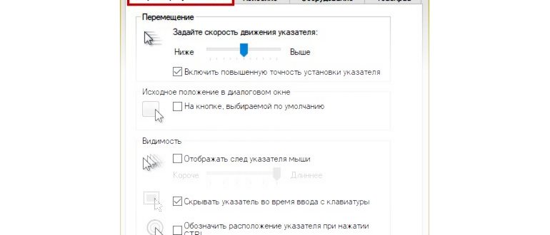Настройки мыши в Параметрах Windows