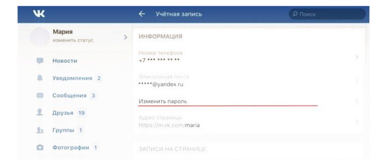 Изменить пароль В