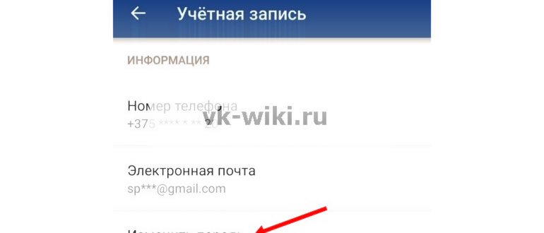 Как сменить пароль в полной