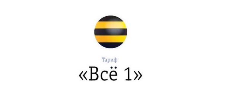 Как отключить услугу «Везде как дома» на Билайн: 5