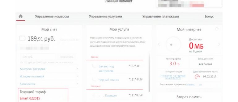 узнаем тариф на