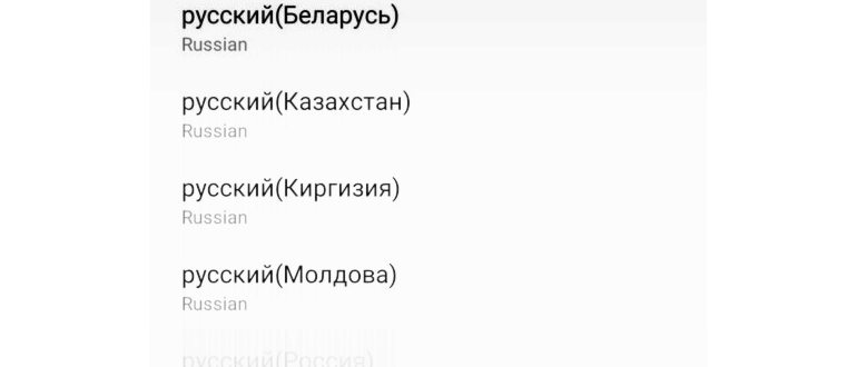 Как поменять язык на телефоне Андроид на русский с