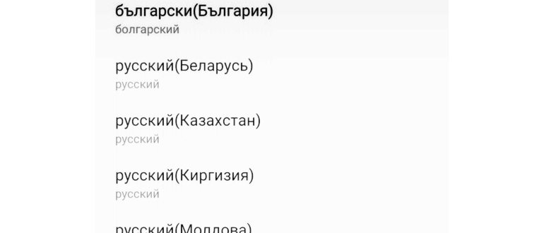 Выбор языка для приложений на устройстве