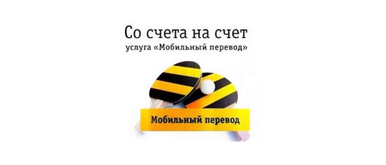 Пополнить счет билайн с банковской карты