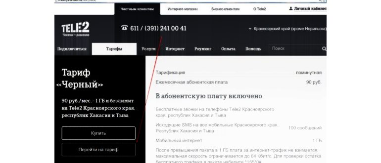 сменить тариф на