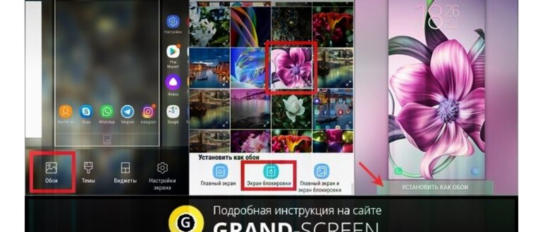 Как установить обои на