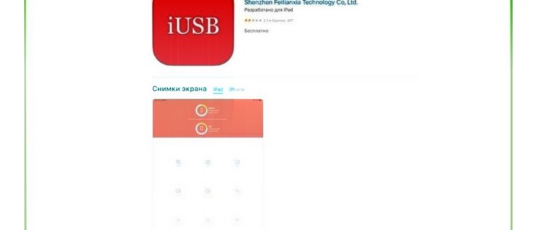 чтение флешек usb на