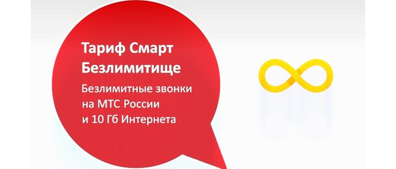 МТС Smart