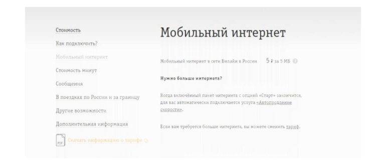 Тариф Би