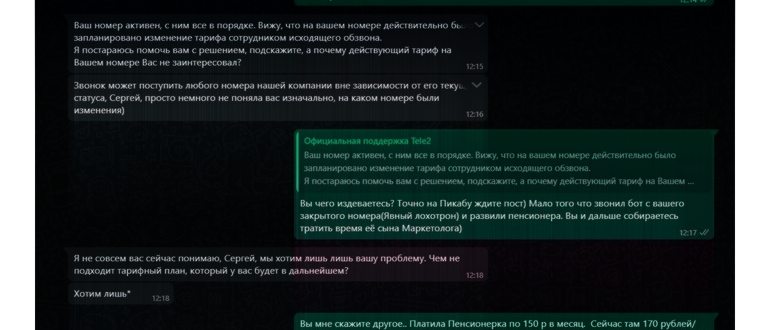 Новый лохотрон от Теле2. Будьте бдительны. И