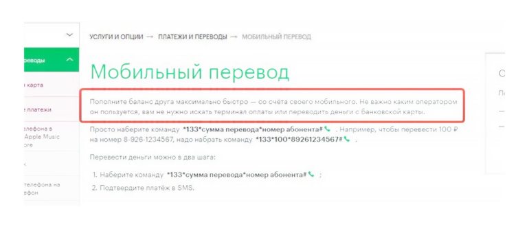 Перевод-через-сервис-Мобильные