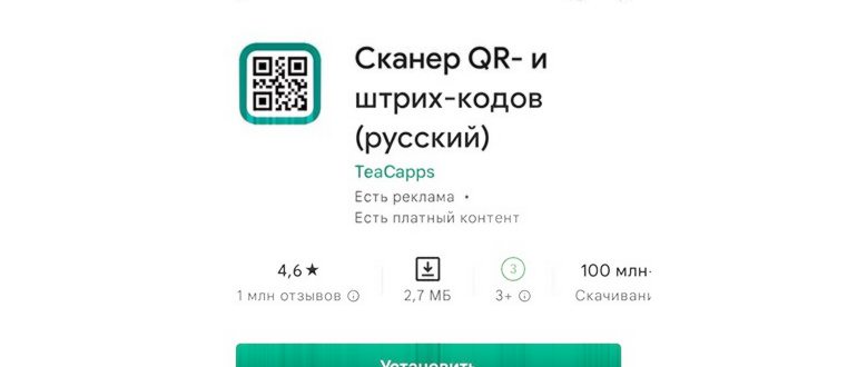 Считывание QR-кода на