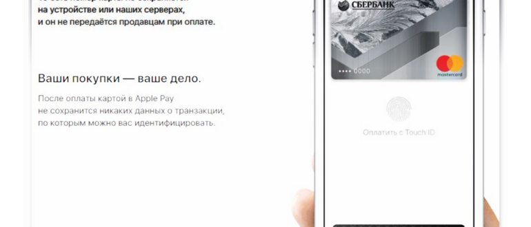 Что происходит при оплате с помощью Apple Pay на
