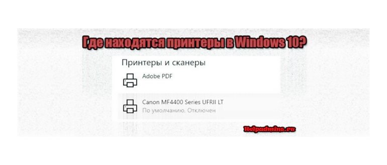 Как сделать принтер сетевым на windows