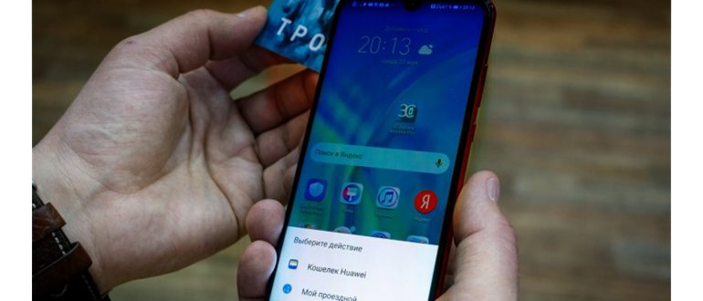 Настройка NFC для оплаты на Honor 10 и