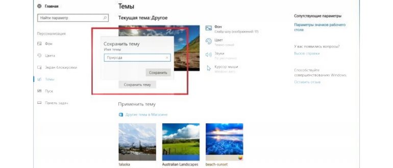 Где хранятся темы Windows