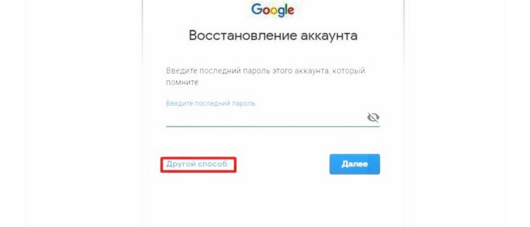 как восстановить пароль гугл аккаунт на