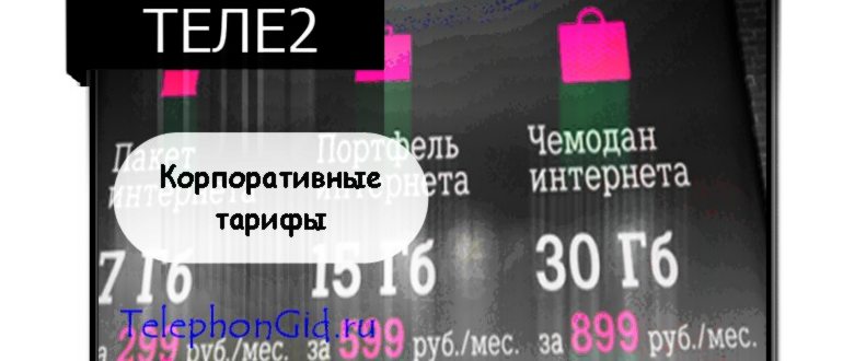 Тариф Мой разговор