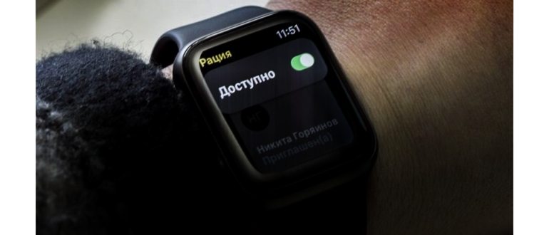 Как начать беседу в приложении Рация на Apple