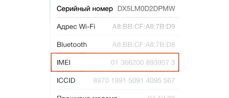 IMEI в