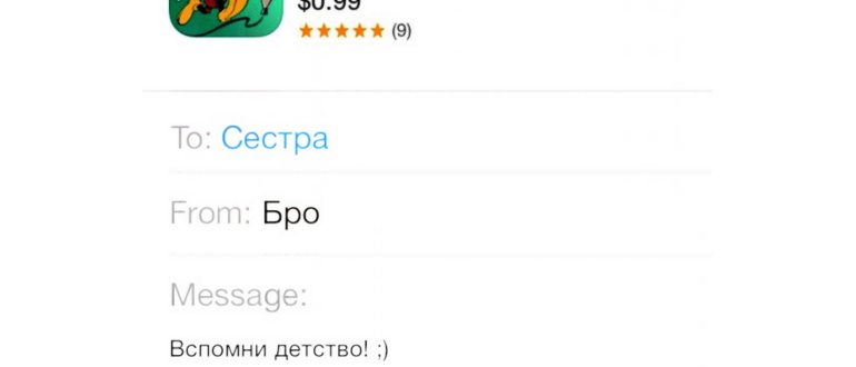 regalo-app-store-app-itunes