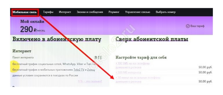 Перевод минут другому абоненту
