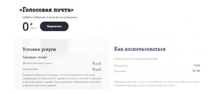 Как прослушать голосовое сообщение на теле2