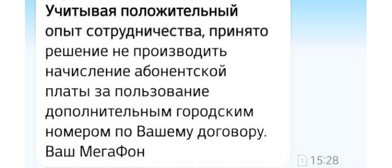 Что такое федеральный номер МегаФон и чем