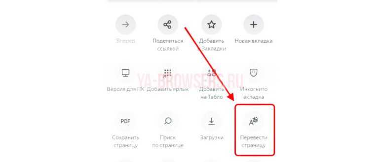 Встроенный перевод страниц в браузере Гугл