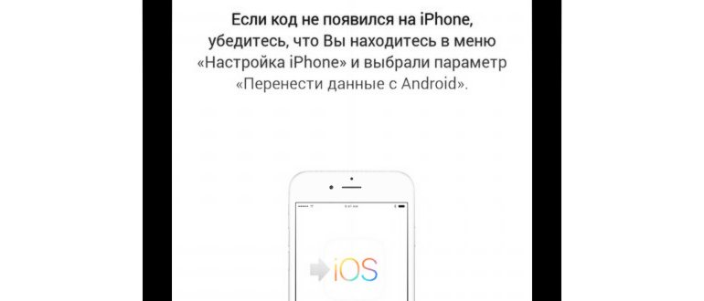 Перенос данных с Iphone