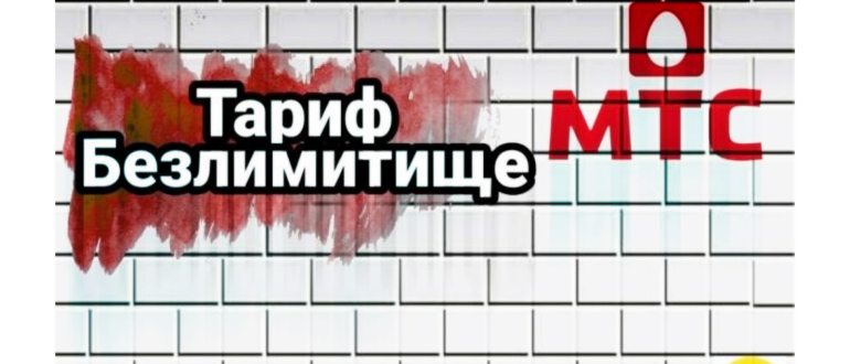 переход на другой тариф