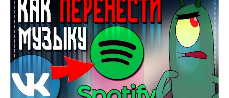 Как перенести всю свою музыку из ВК в