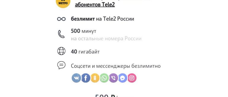 Тариф Меняй все за 1890 от