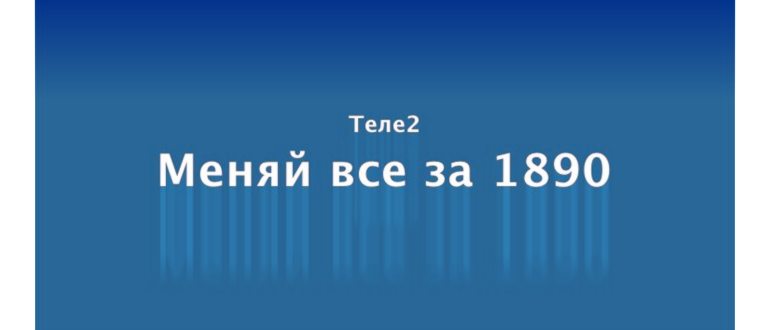 Как поменять тариф на