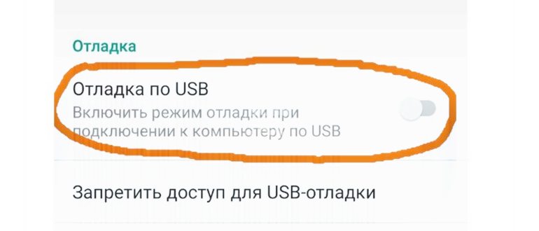 включить отладку