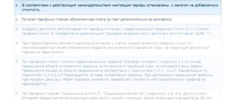 Тарифный план