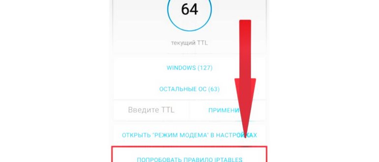 Как обойти ограничение раздачи интернета на