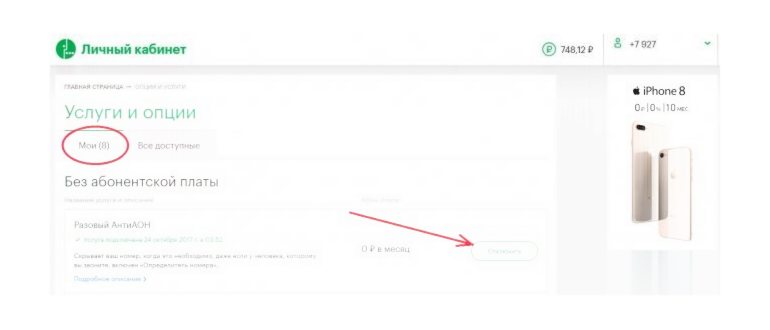 sms,сообщение,отключите,разделе,нежелательные