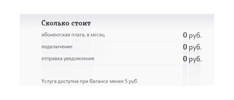 Стоимость услуги с просьбой перезвонить