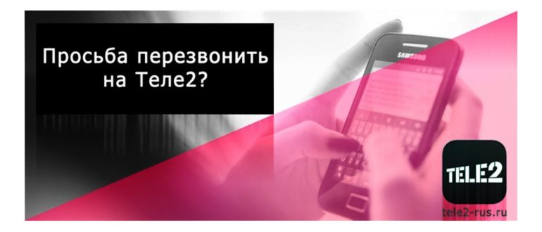 логотип теле2 и человек на заднем