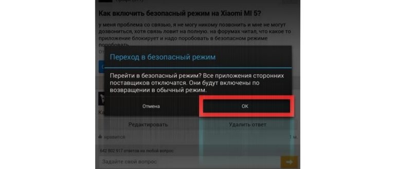 1 Вкл Безопасный