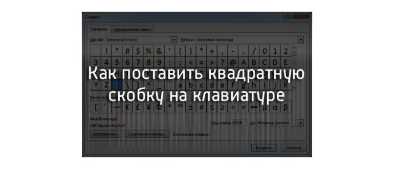 Чтобы вставить символ в
