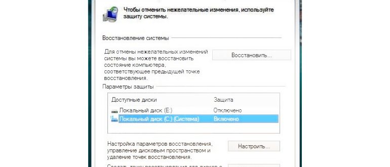 Как создать точку восстановления в Windows 10: 2