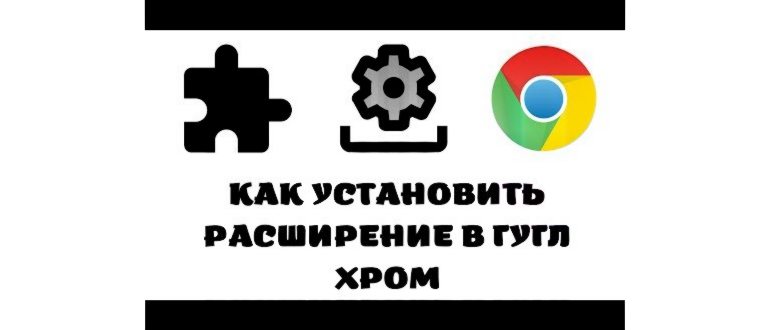 Расширения