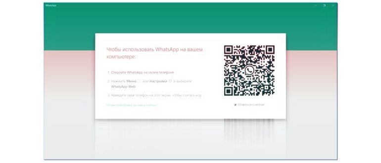 Интерфейс WhatsApp на