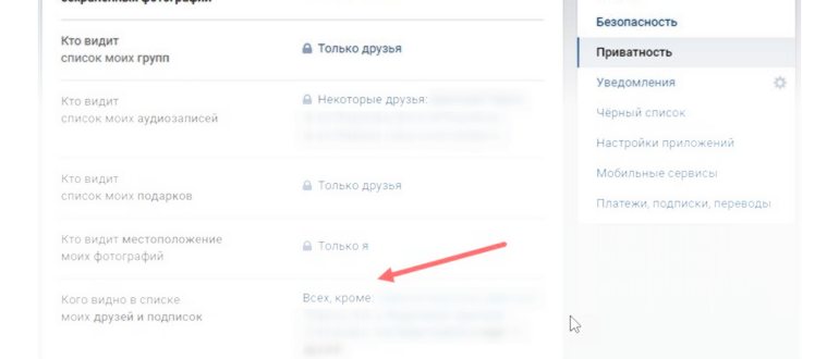 Как скрыть друзей в ВК через настольную