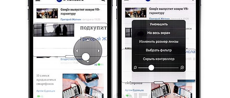 Увеличенный экран