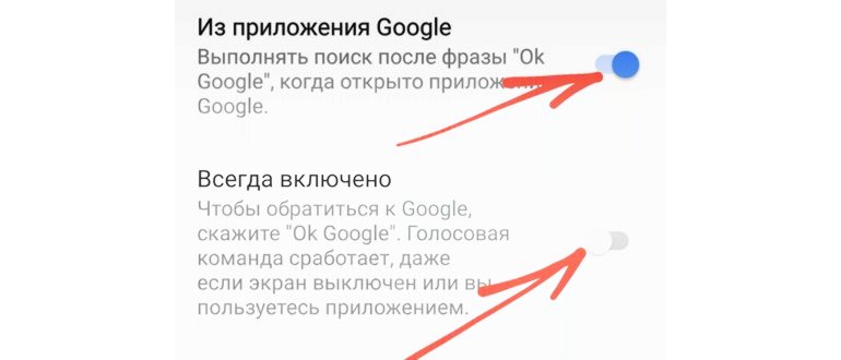 Как отключить «О'кей, Google» на устройстве