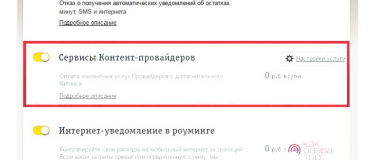 Подписки Билайн в