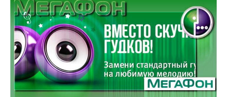Мелодия вместо